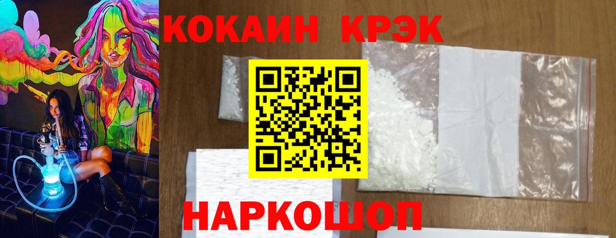 Славгород  Cocaine Колумбийский  Вход с VPN  Кокаин  КОКАИН Колумбийский 