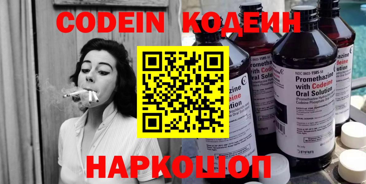 Codein Purple Drank  Вход с VPN  Codein Purple Drank  Славгород 