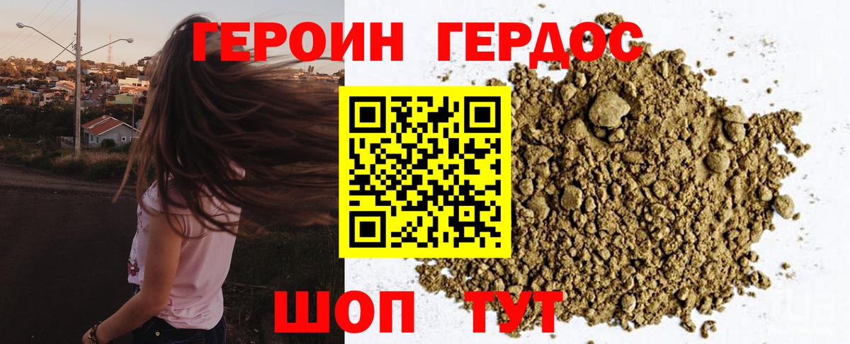 Героин Heroin  Вход с VPN  ГЕРОИН  Славгород 
