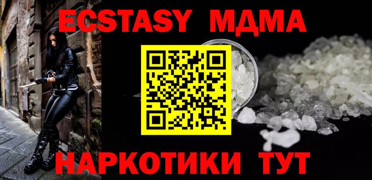 МДМА  Вход с VPN  Славгород  МДМА VHQ 