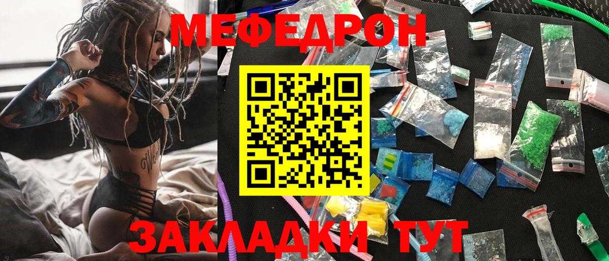 Мефедрон  Вход с VPN  Славгород  Меф  Меф mephedrone 