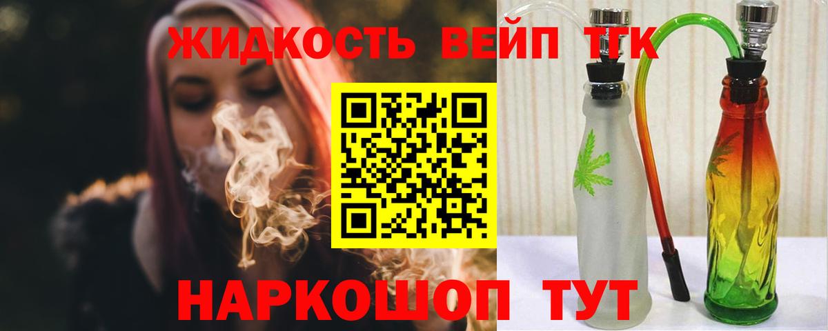 Славгород  ТГК жижа  Вход с VPN 